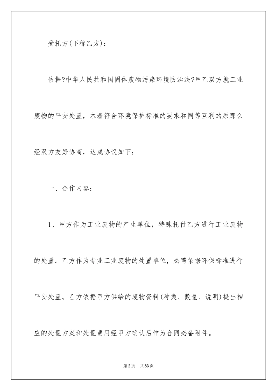 2023技术合同3范文.docx_第2页