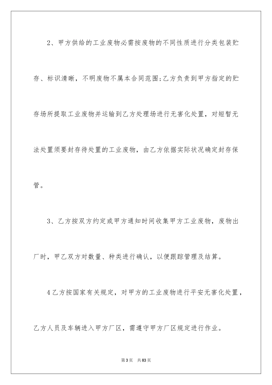 2023技术合同3范文.docx_第3页