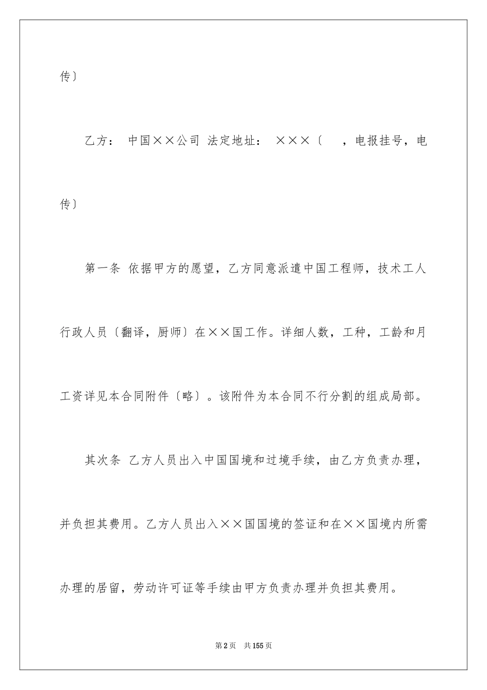 2023技术服务合同27范文.docx_第2页