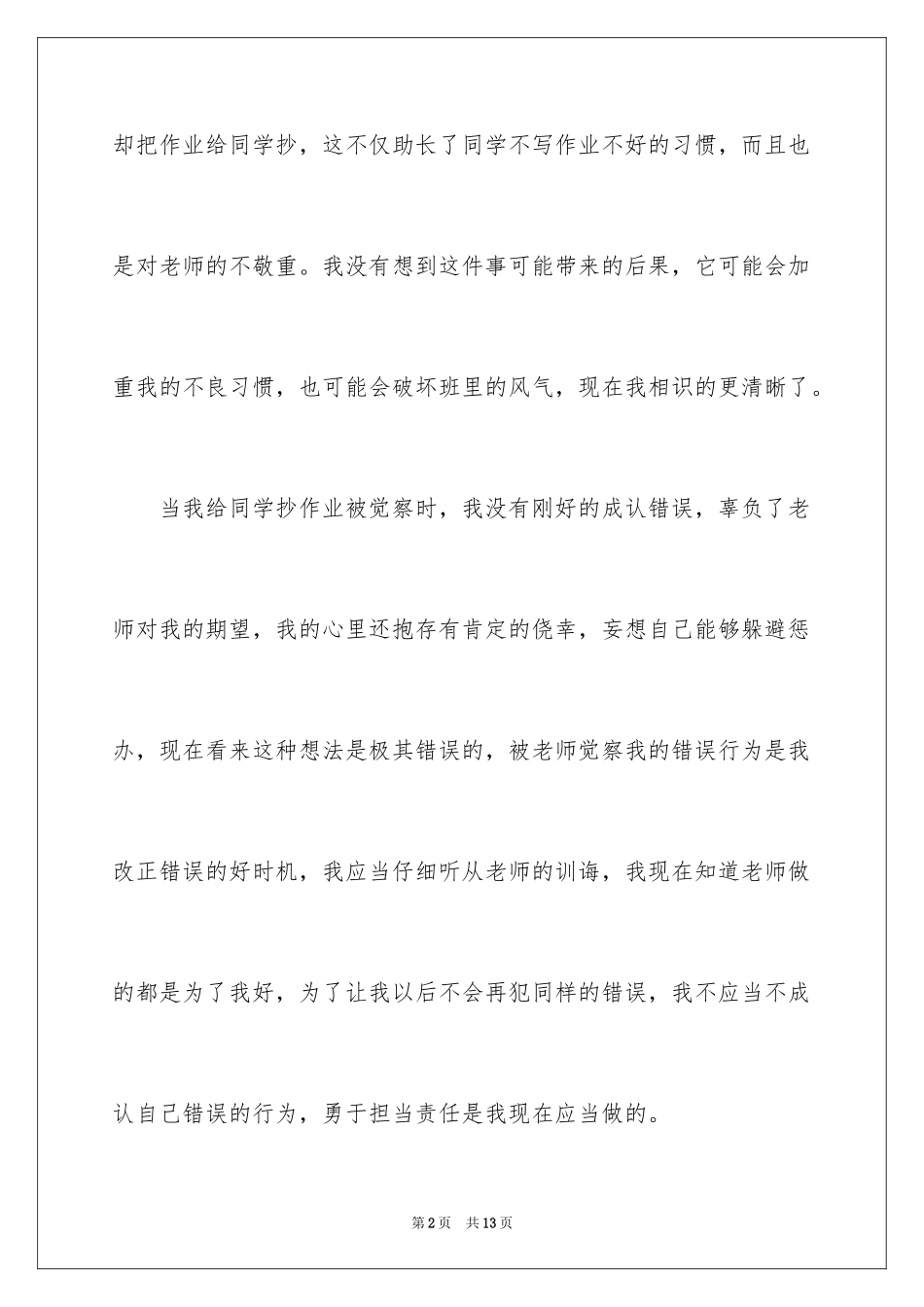 2023抄作业的检讨书范文.docx_第2页