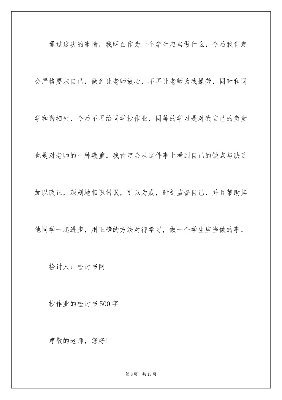 2023抄作业的检讨书范文.docx_第3页