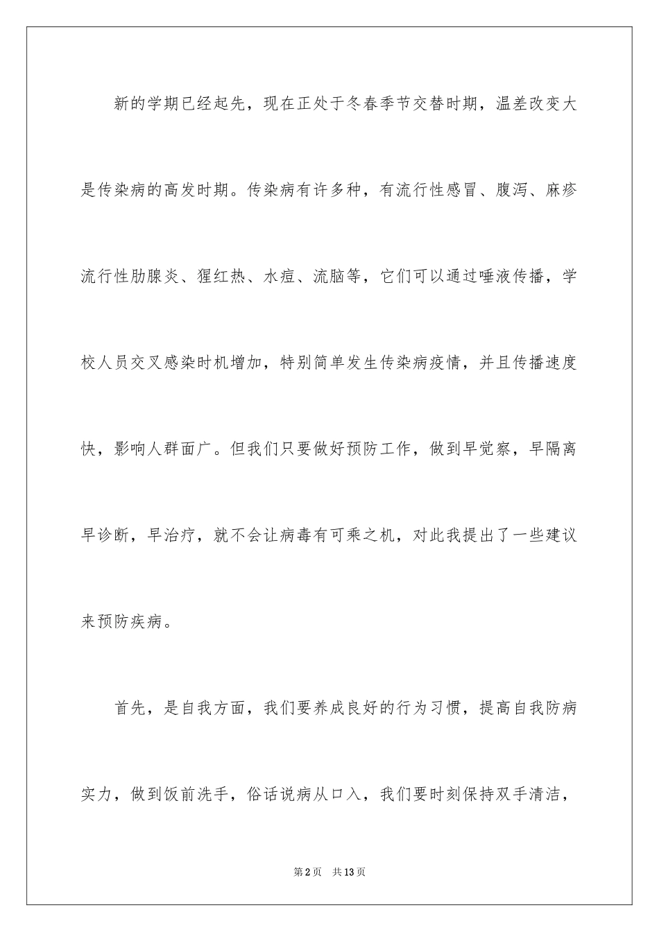 2023抗击肺炎疫情演讲稿1范文.docx_第2页