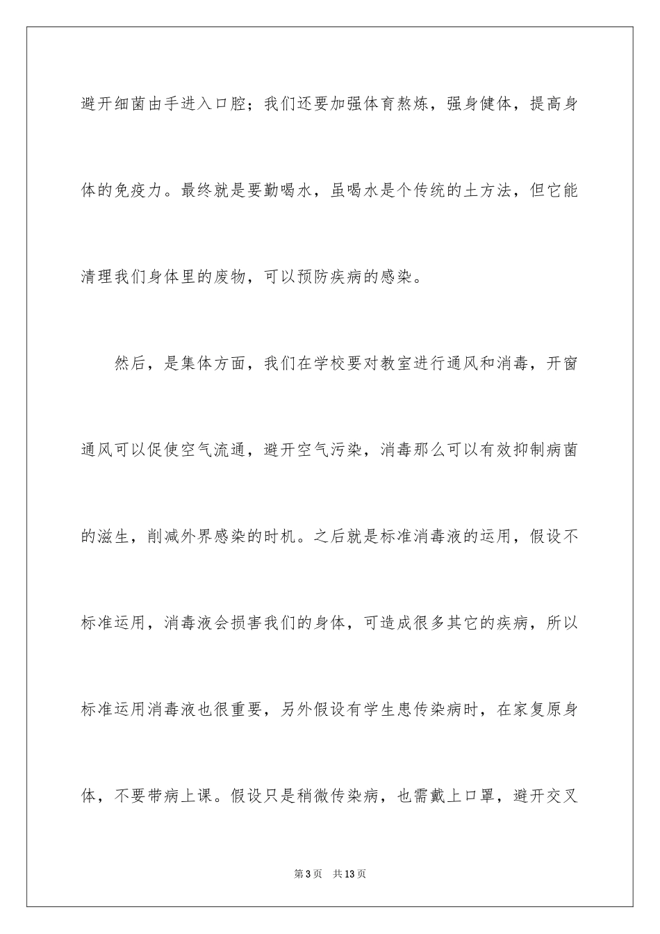 2023抗击肺炎疫情演讲稿1范文.docx_第3页