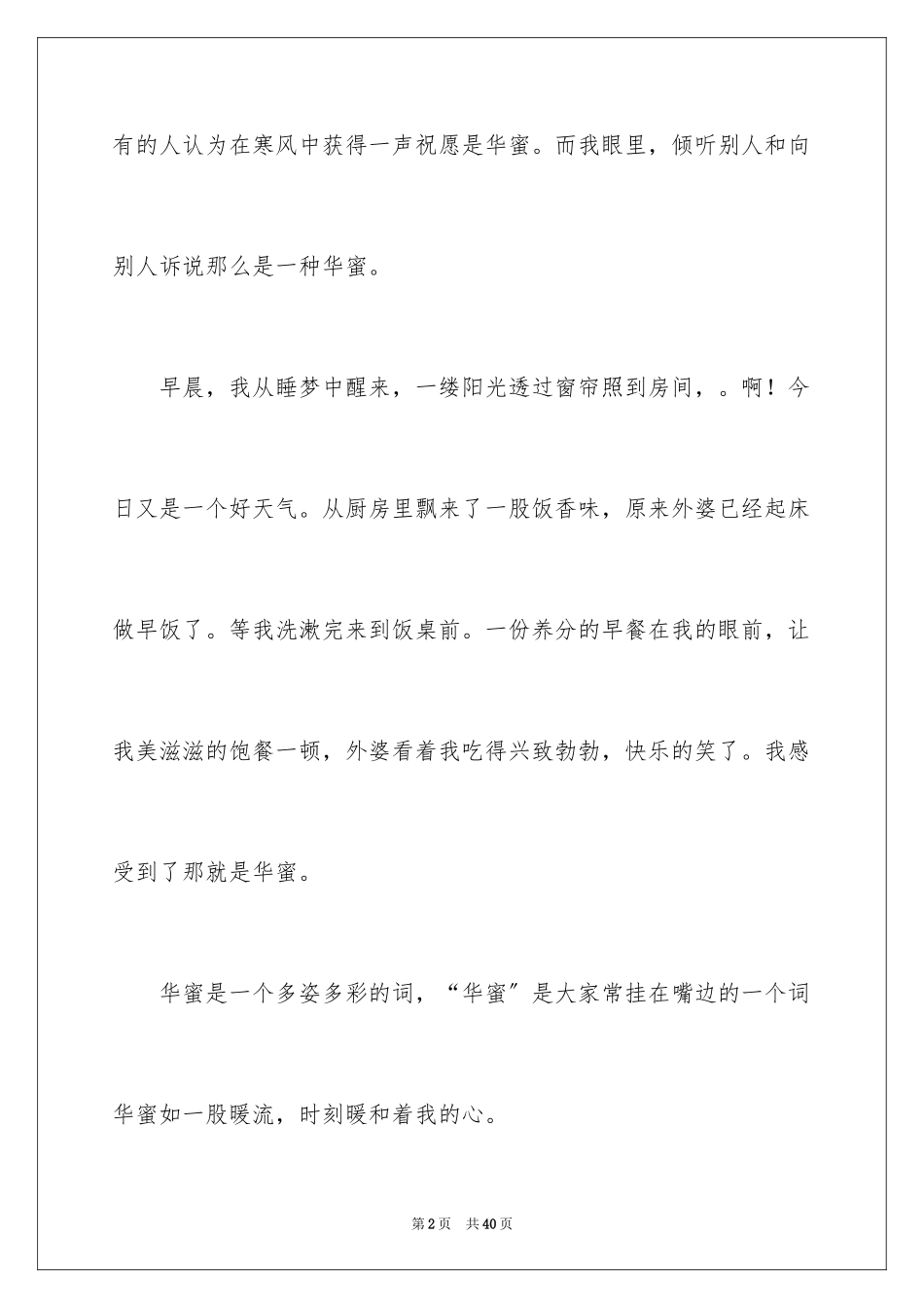 2023把我的幸福告诉你作文范文.docx_第2页