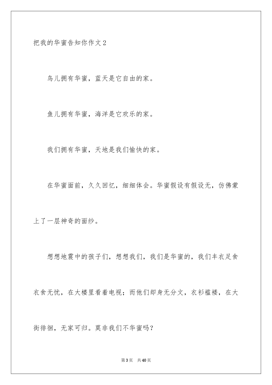 2023把我的幸福告诉你作文范文.docx_第3页