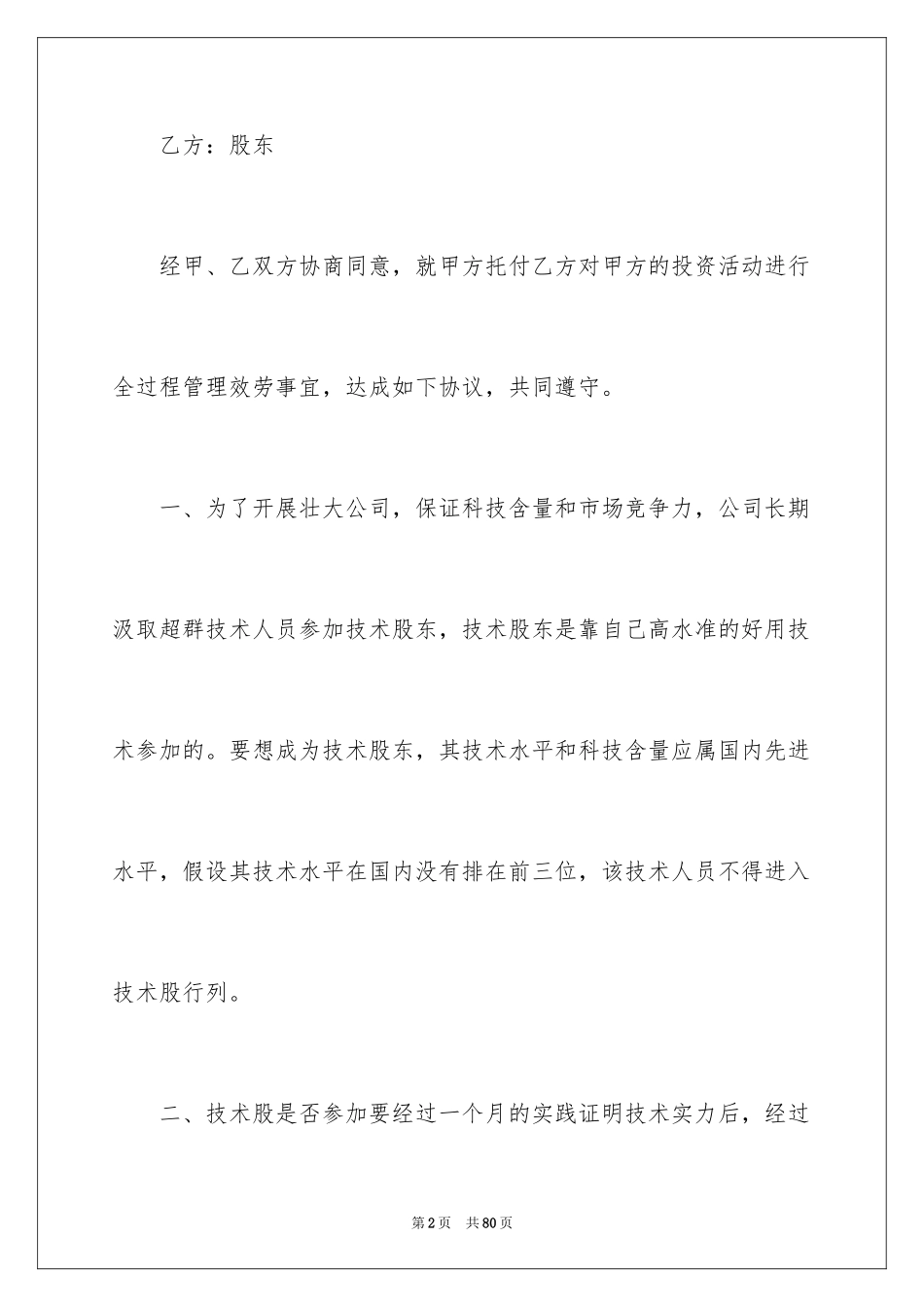 2023技术合同222范文.docx_第2页