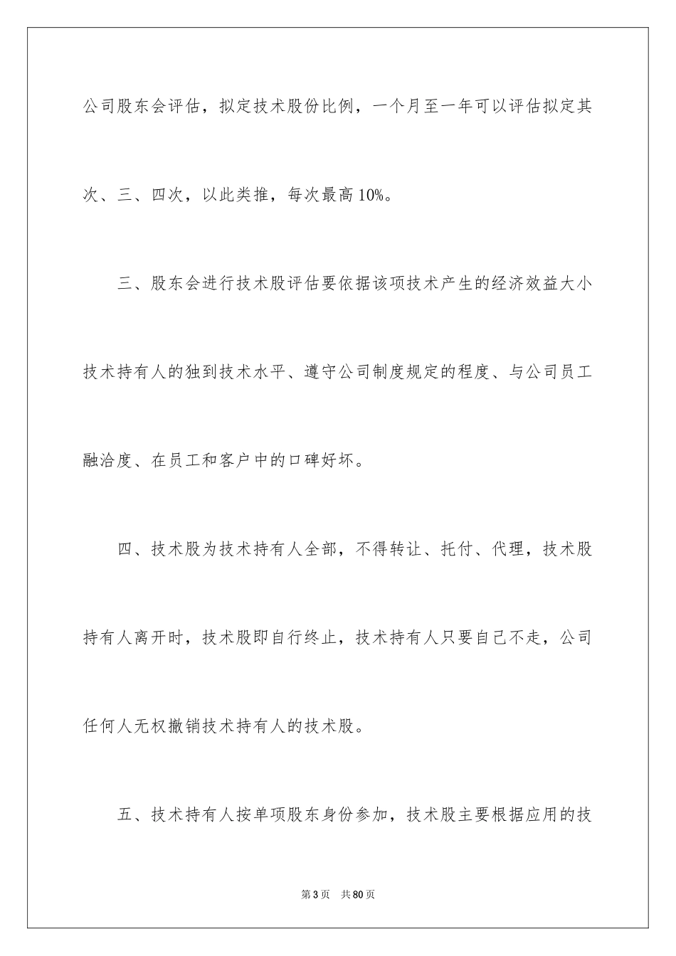 2023技术合同222范文.docx_第3页