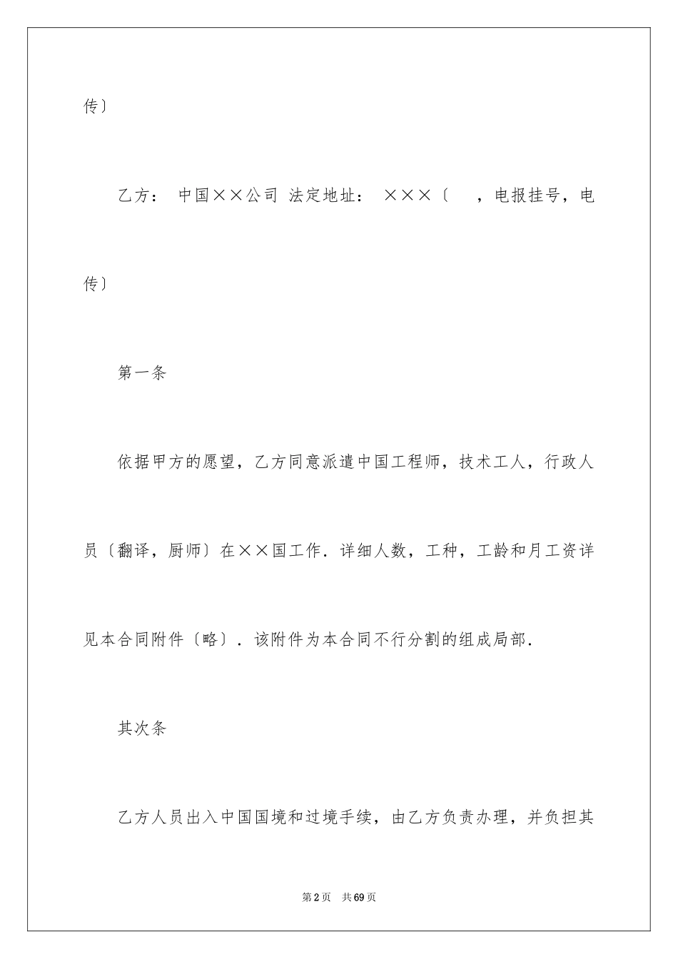 2023技术合同4范文.docx_第2页