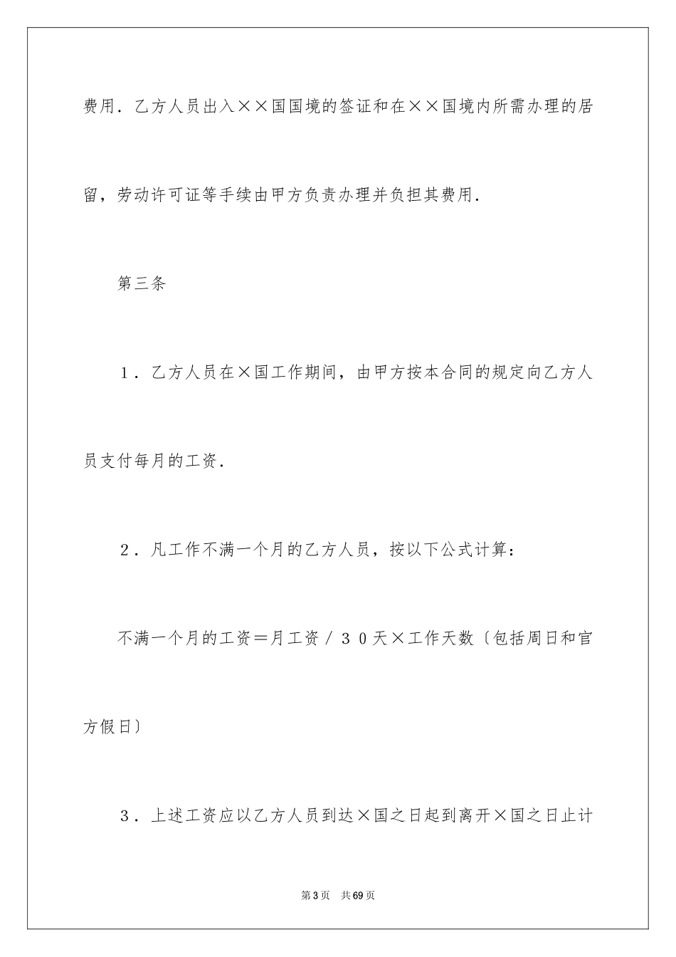 2023技术合同4范文.docx_第3页