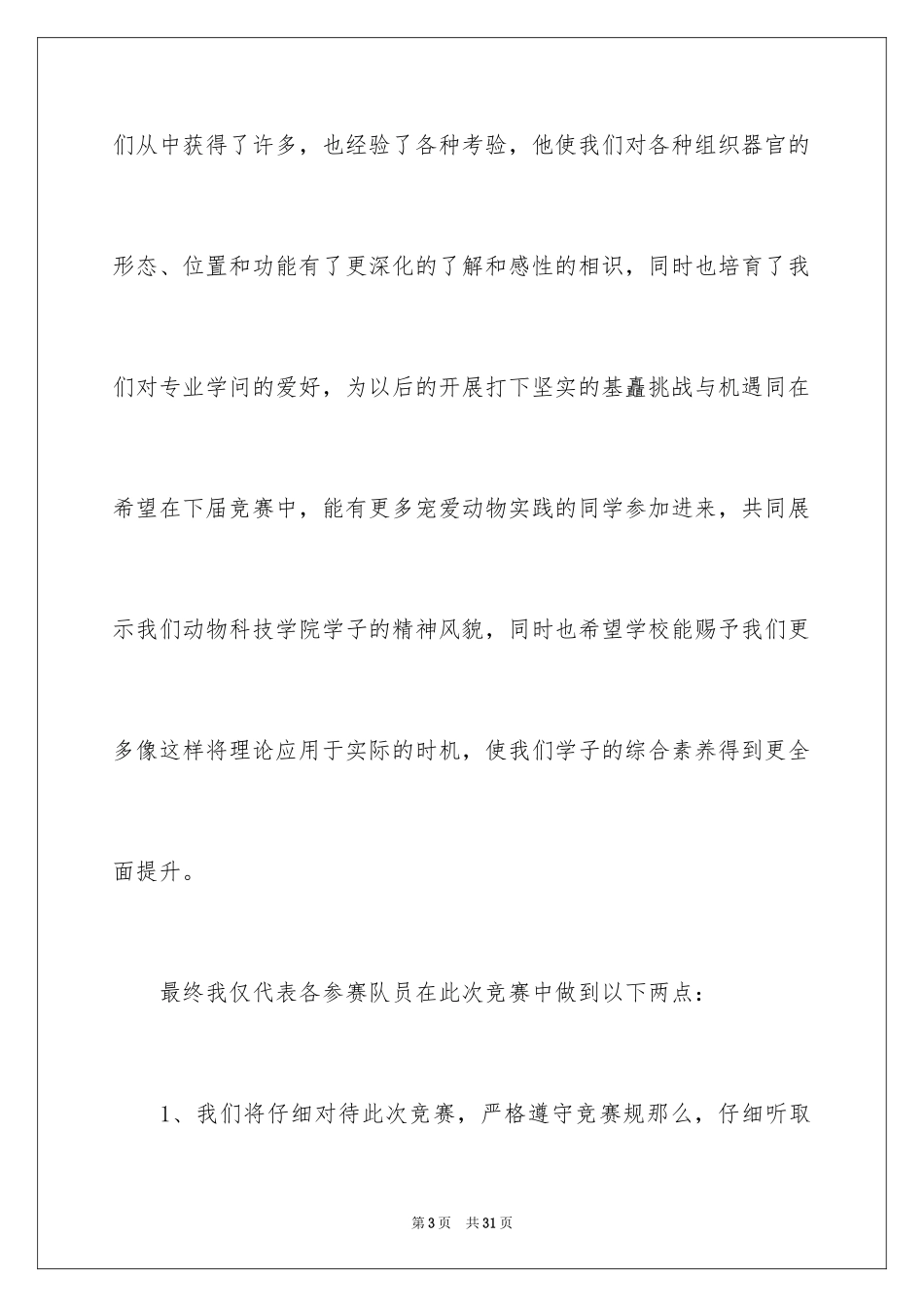 2023技能竞赛发言稿1范文.docx_第3页