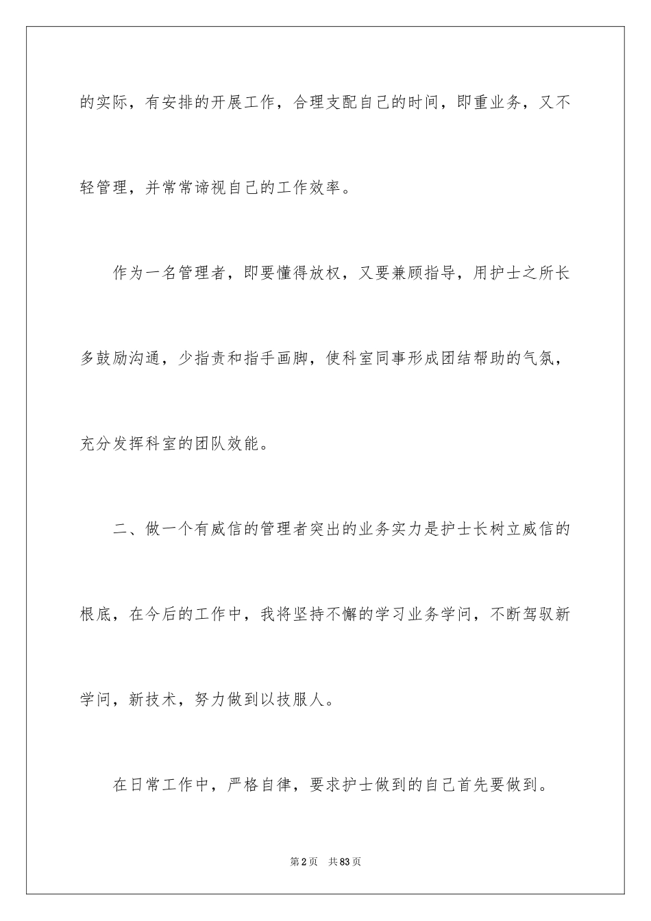 2023护士个人年终总结1范文.docx_第2页