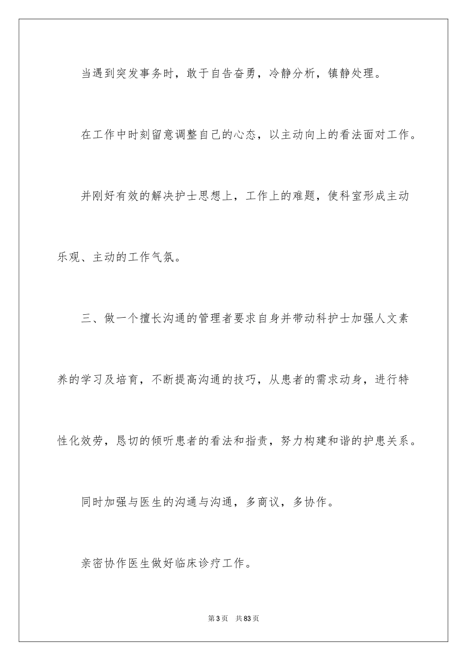 2023护士个人年终总结1范文.docx_第3页