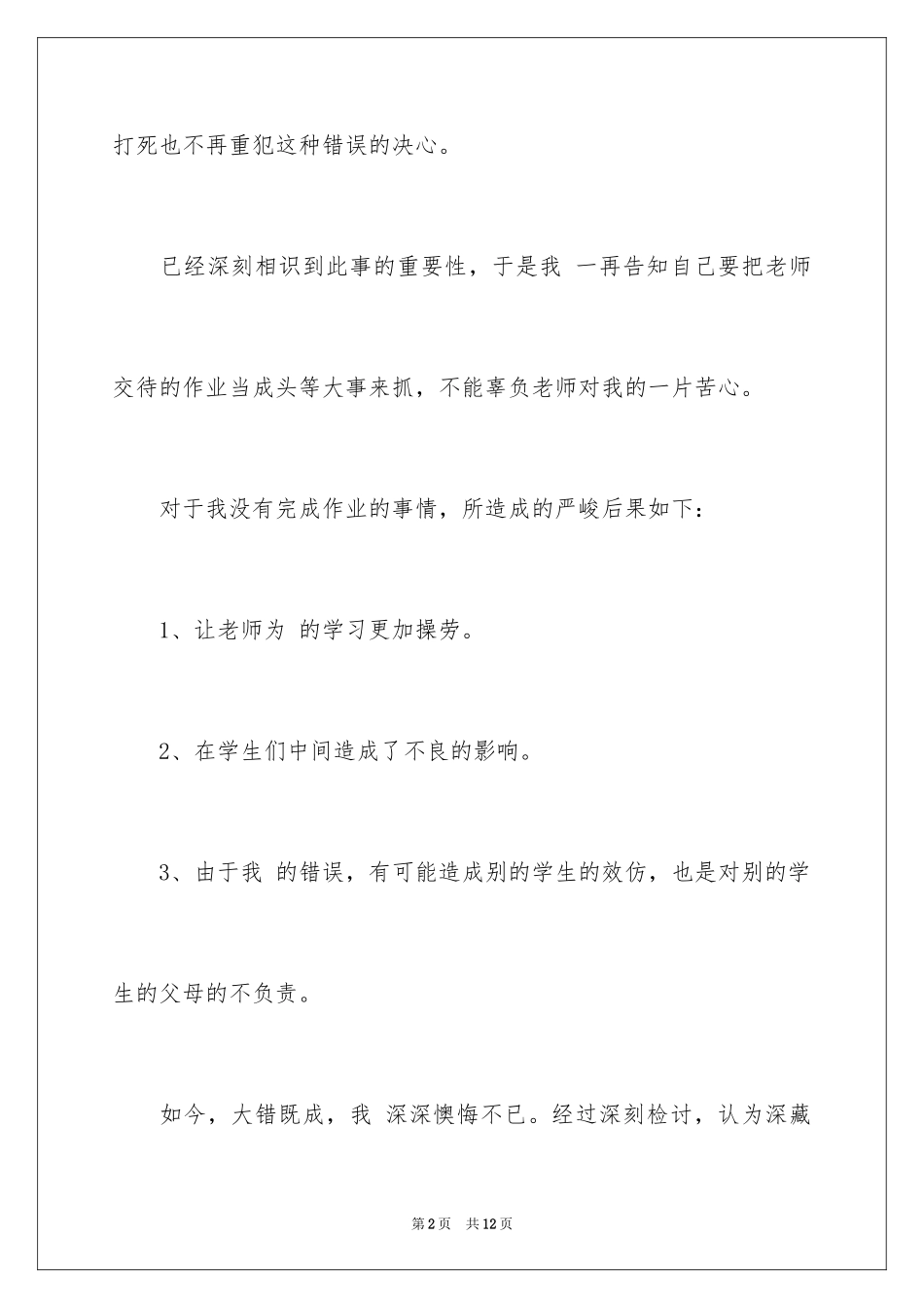 2023抄作业检讨书2范文.docx_第2页