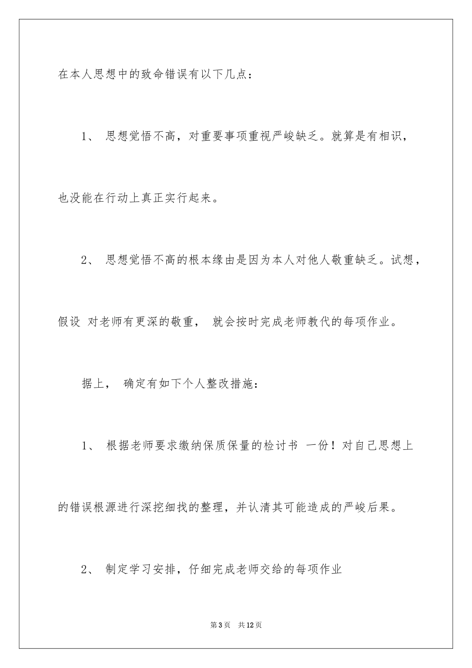 2023抄作业检讨书2范文.docx_第3页