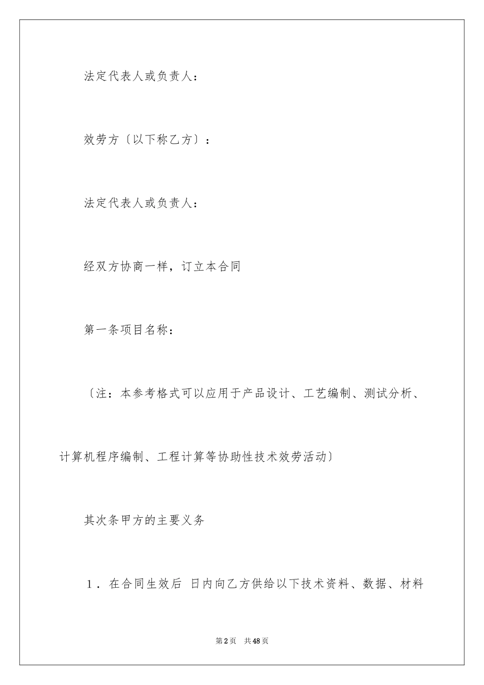 2023技术服务合同133范文.docx_第2页
