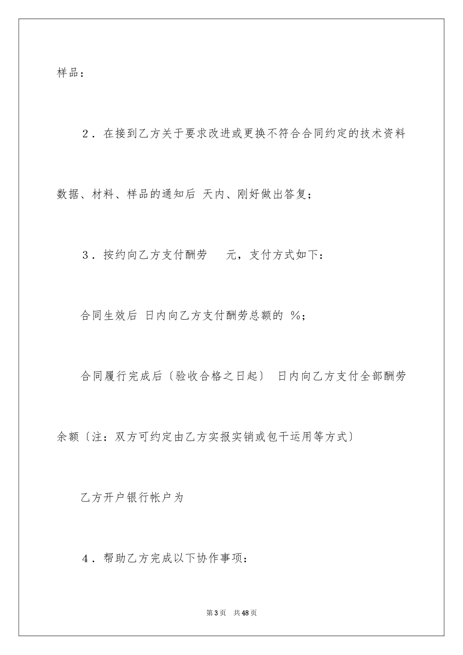 2023技术服务合同133范文.docx_第3页