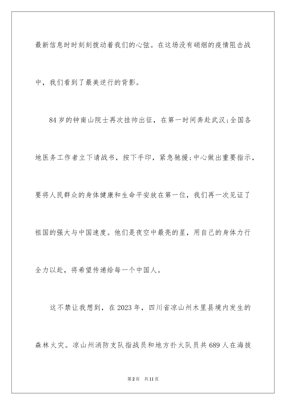 2023抗击疫情作文700字范文.docx_第2页