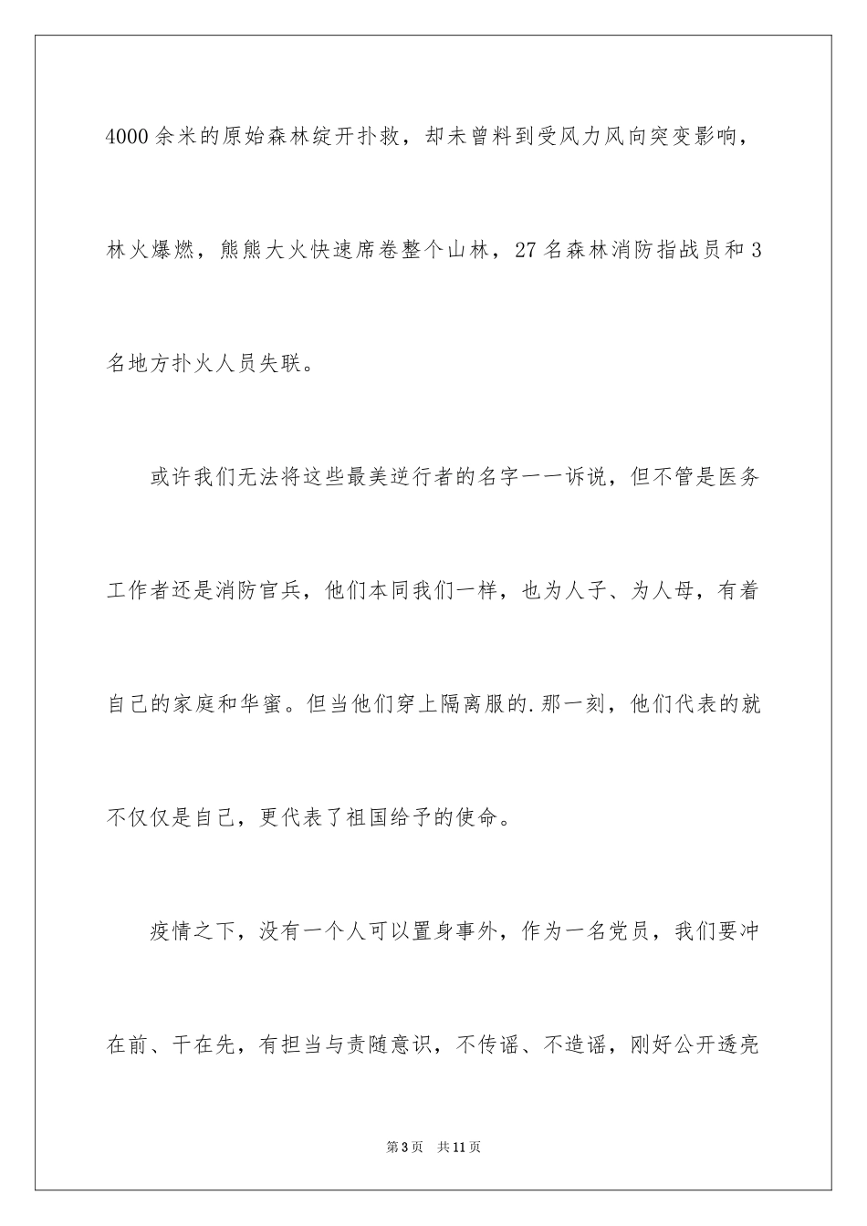 2023抗击疫情作文700字范文.docx_第3页