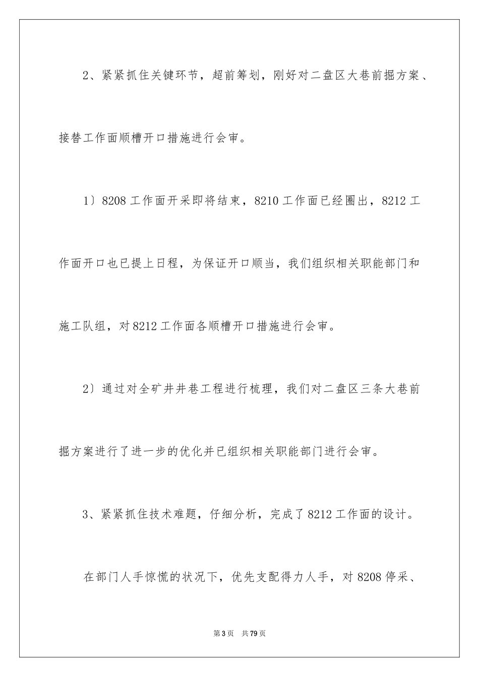 2023技术部工作计划10范文.docx_第3页