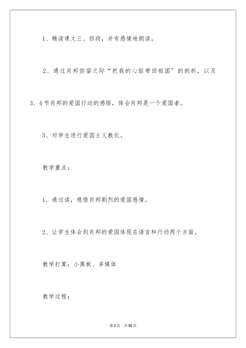 2023把我的心脏带回祖国教学设计范文.docx_第2页