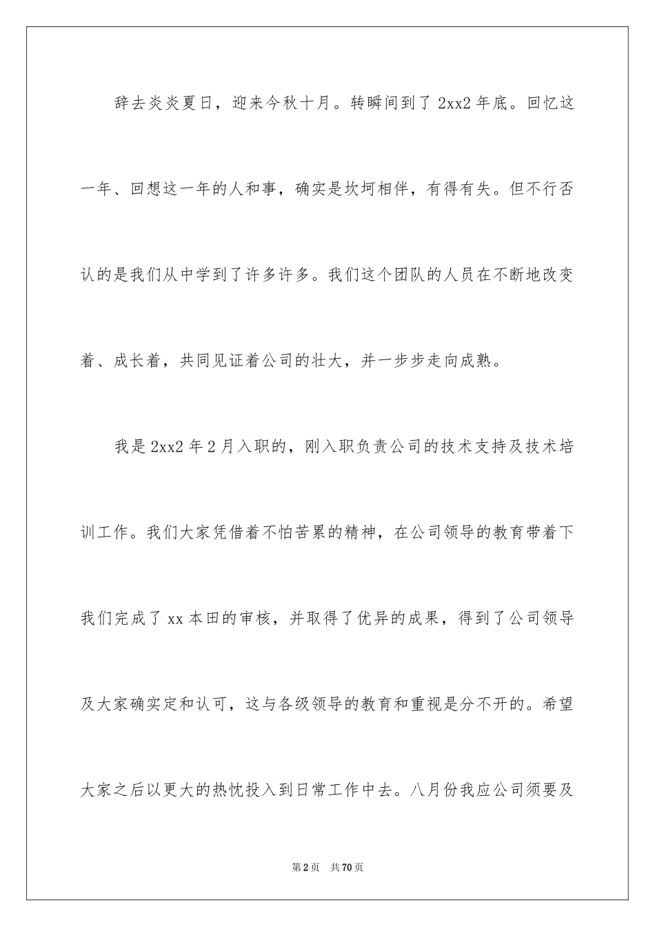 2023技术部年度总结范文.docx_第2页