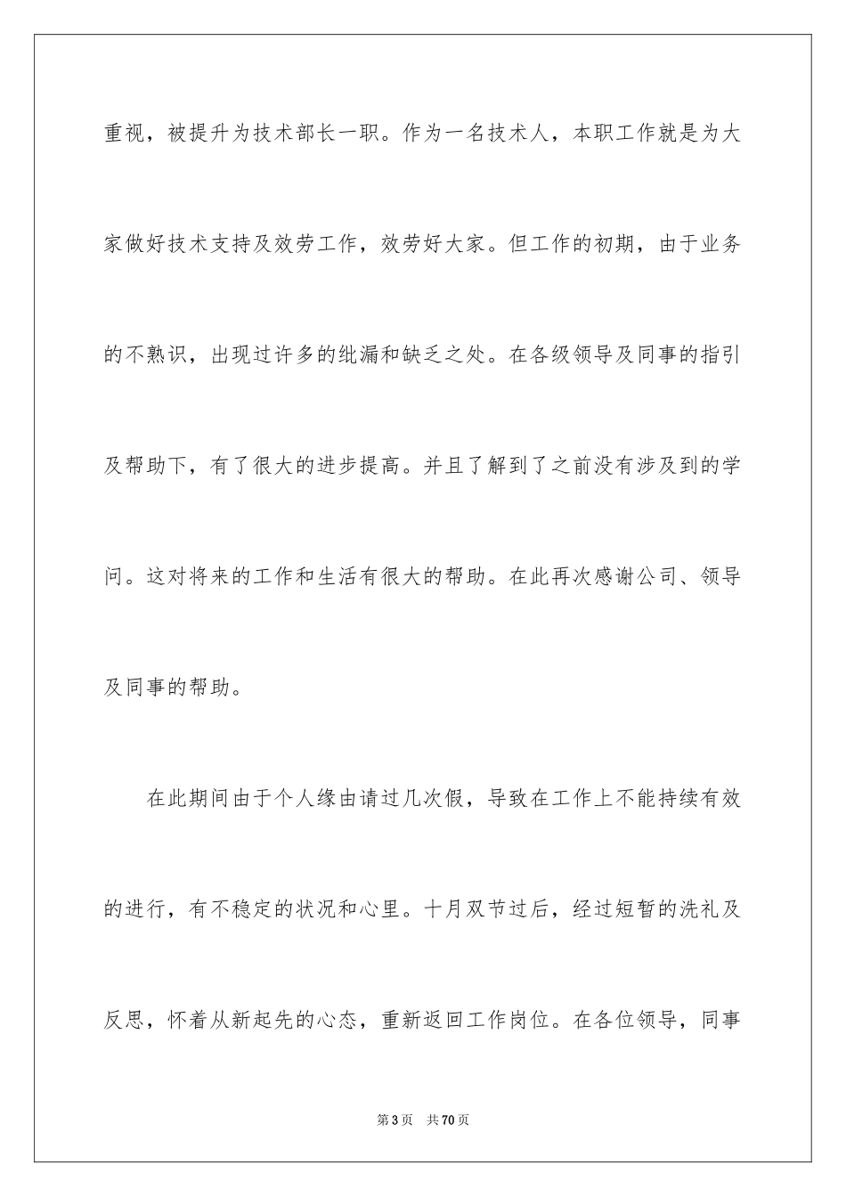 2023技术部年度总结范文.docx_第3页