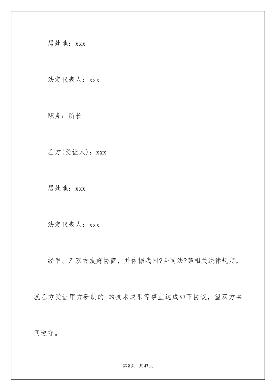 2023技术合同391范文.docx_第2页