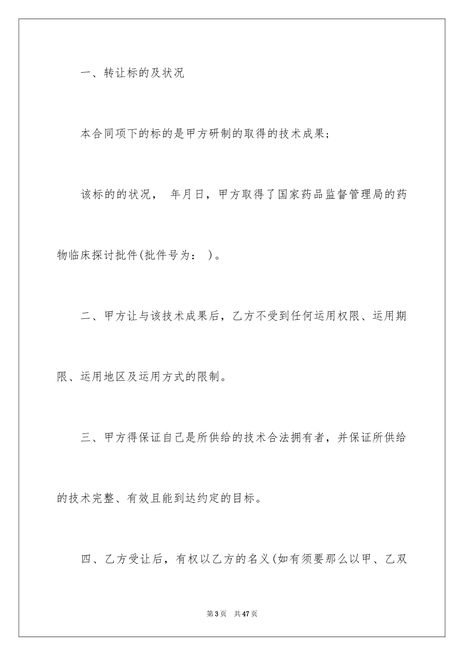 2023技术合同391范文.docx_第3页