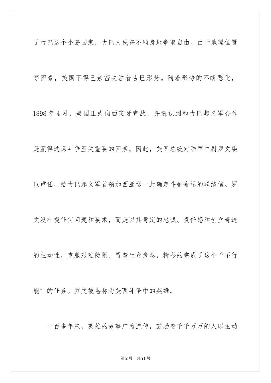 2023把信送给加西亚读后感1范文.docx_第2页