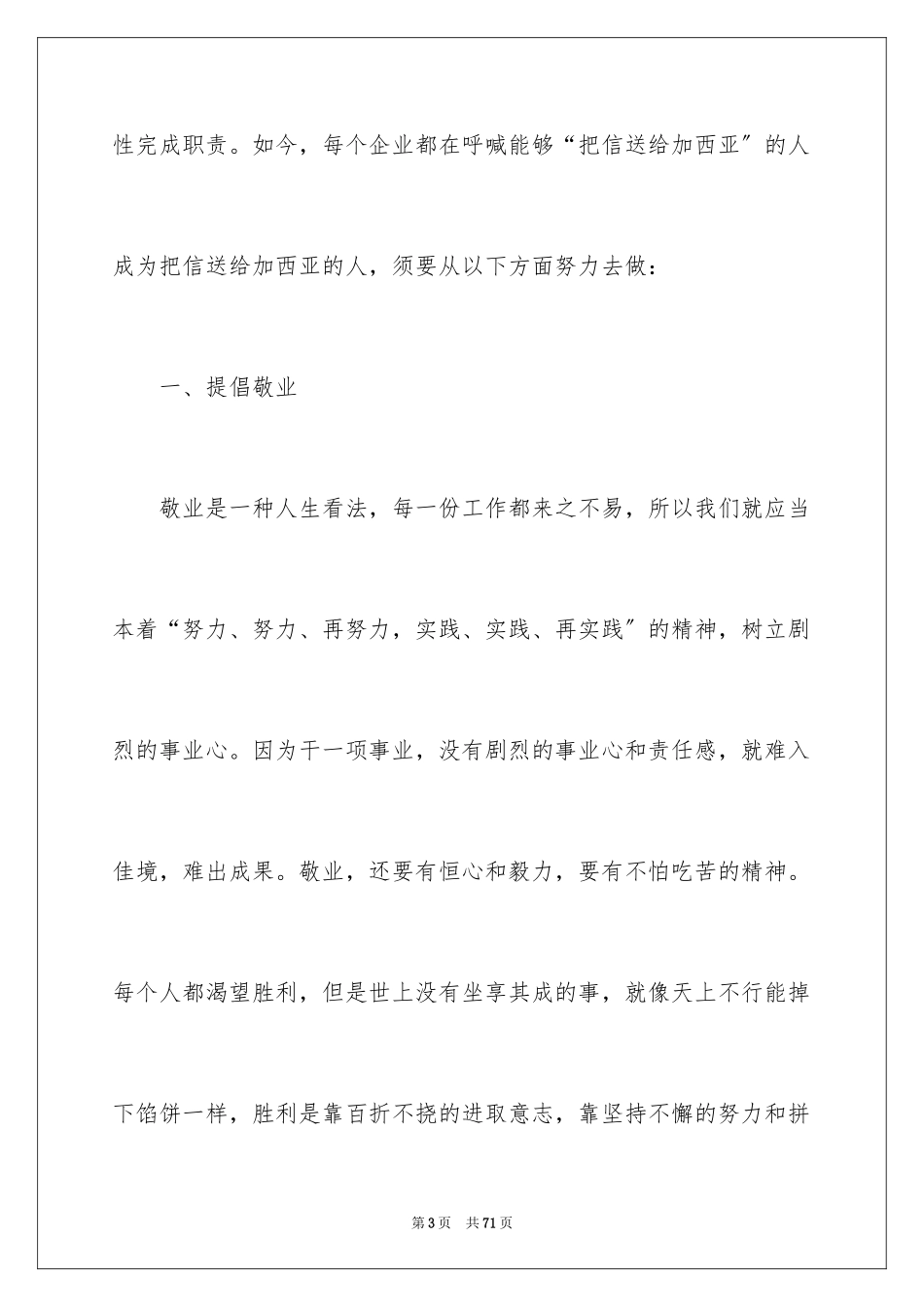 2023把信送给加西亚读后感1范文.docx_第3页