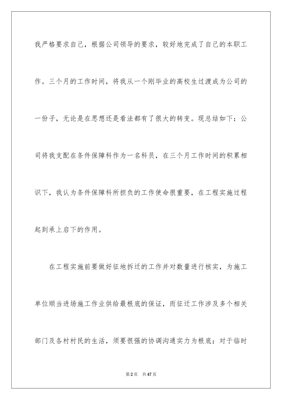 2023技术员试用期转正工作总结范文.docx_第2页