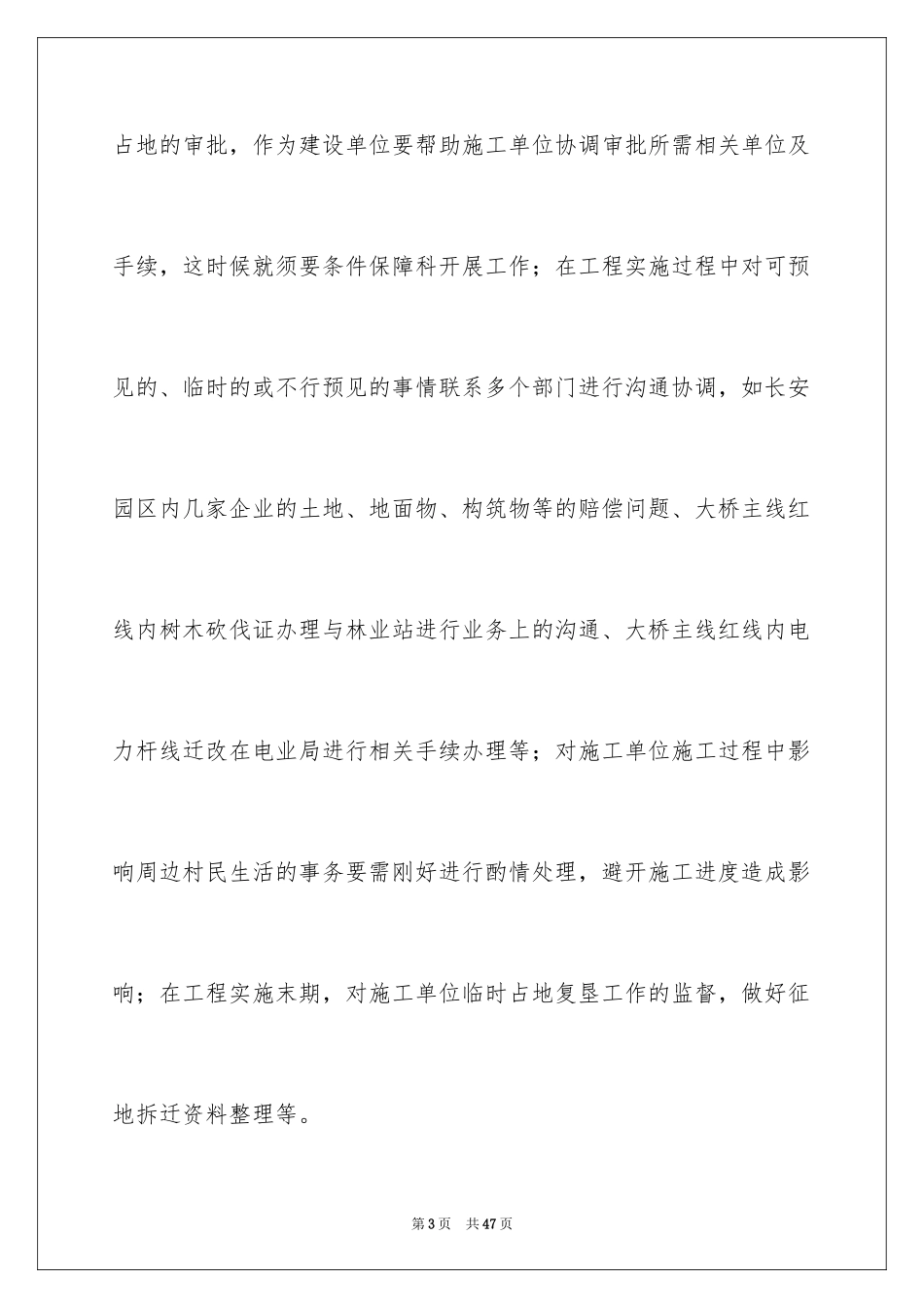 2023技术员试用期转正工作总结范文.docx_第3页