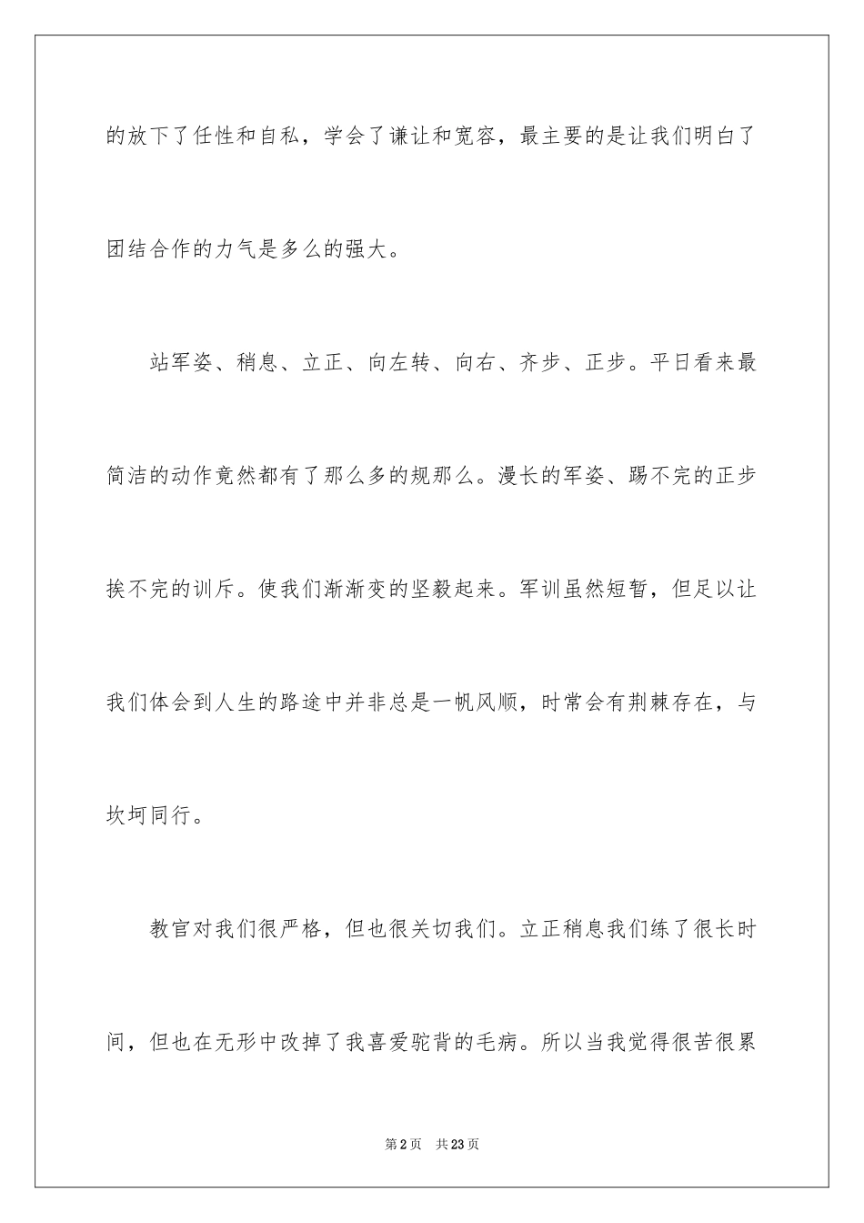 2023技校军训心得体会1范文.docx_第2页