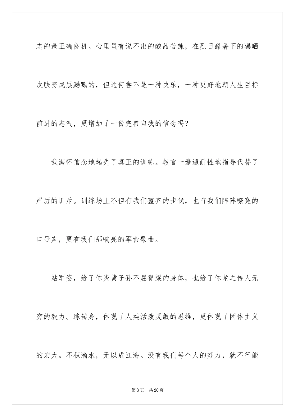 2023技校军训心得体会5范文.docx_第3页