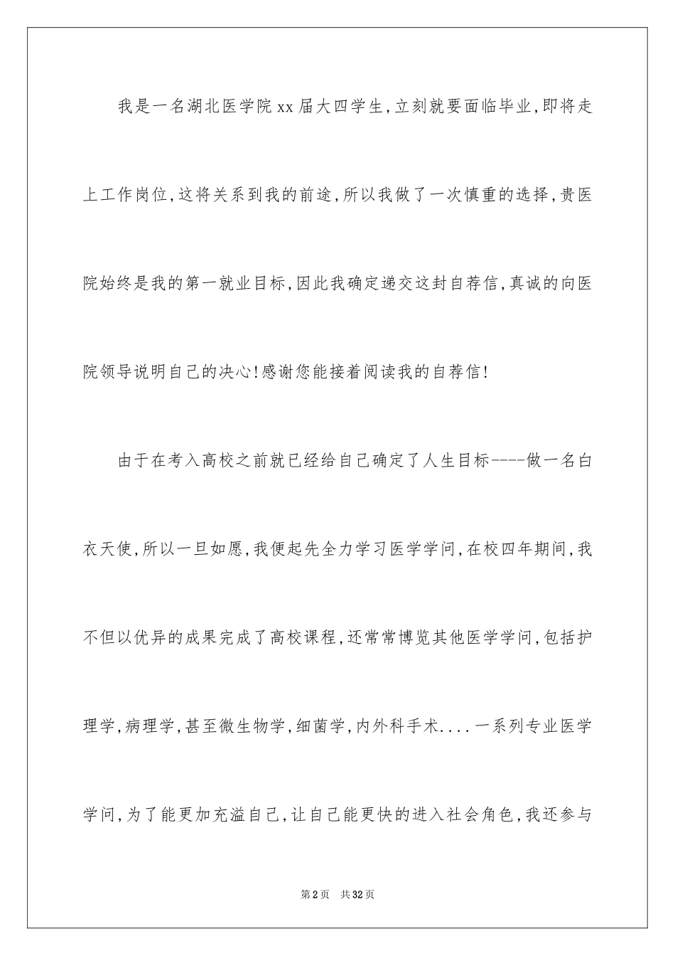 2023护士专业求职信14范文.docx_第2页