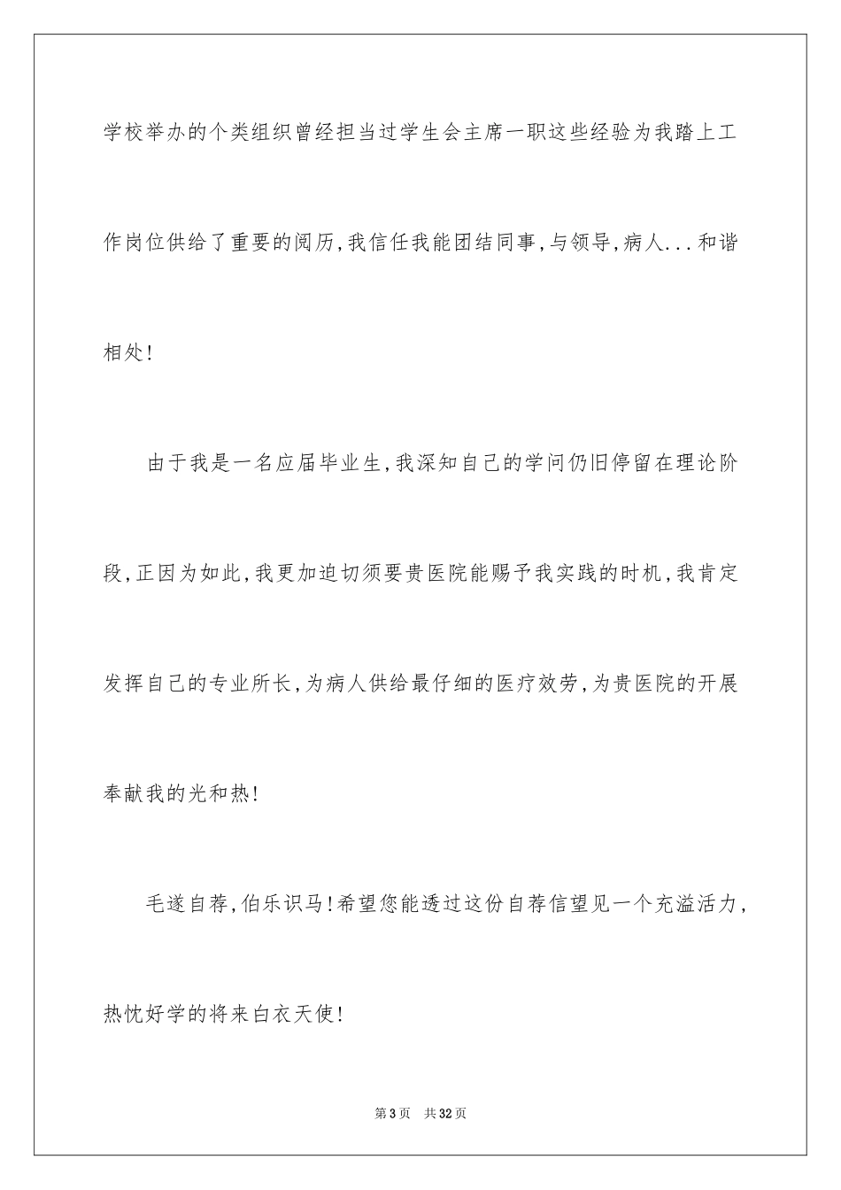 2023护士专业求职信14范文.docx_第3页