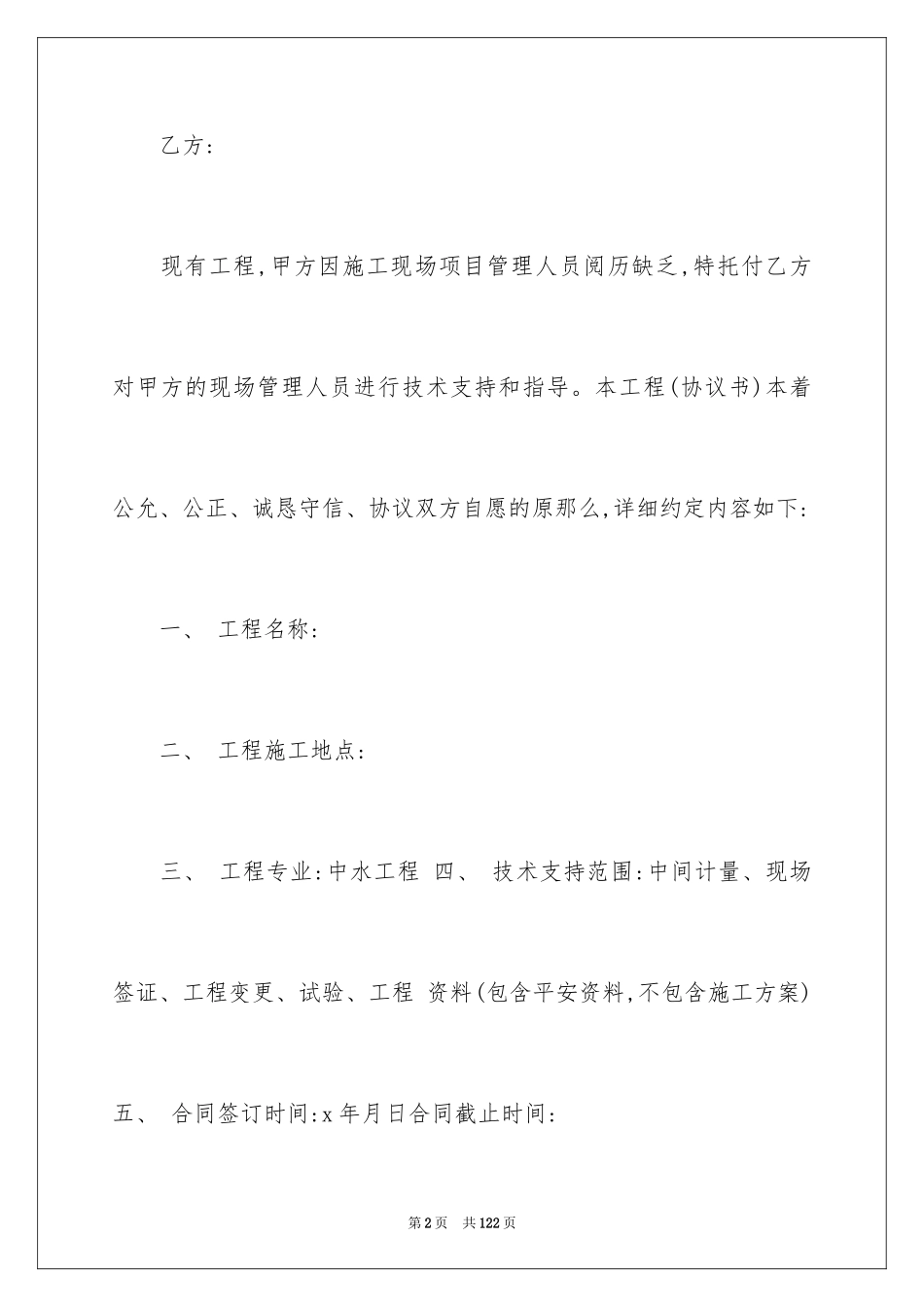 2023技术服务合同171范文.docx_第2页