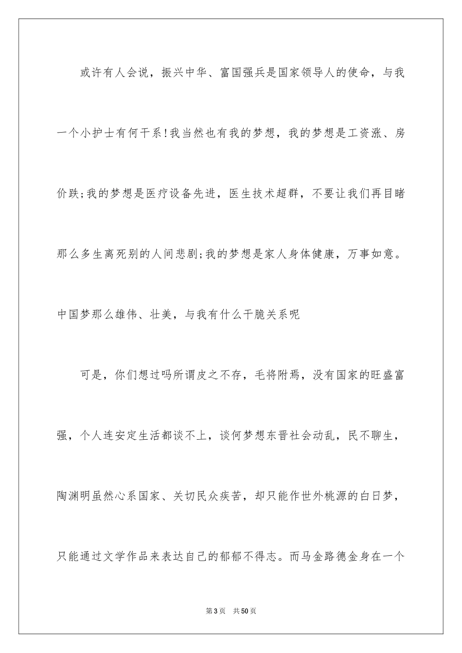 2023护士中国梦演讲稿1范文.docx_第3页