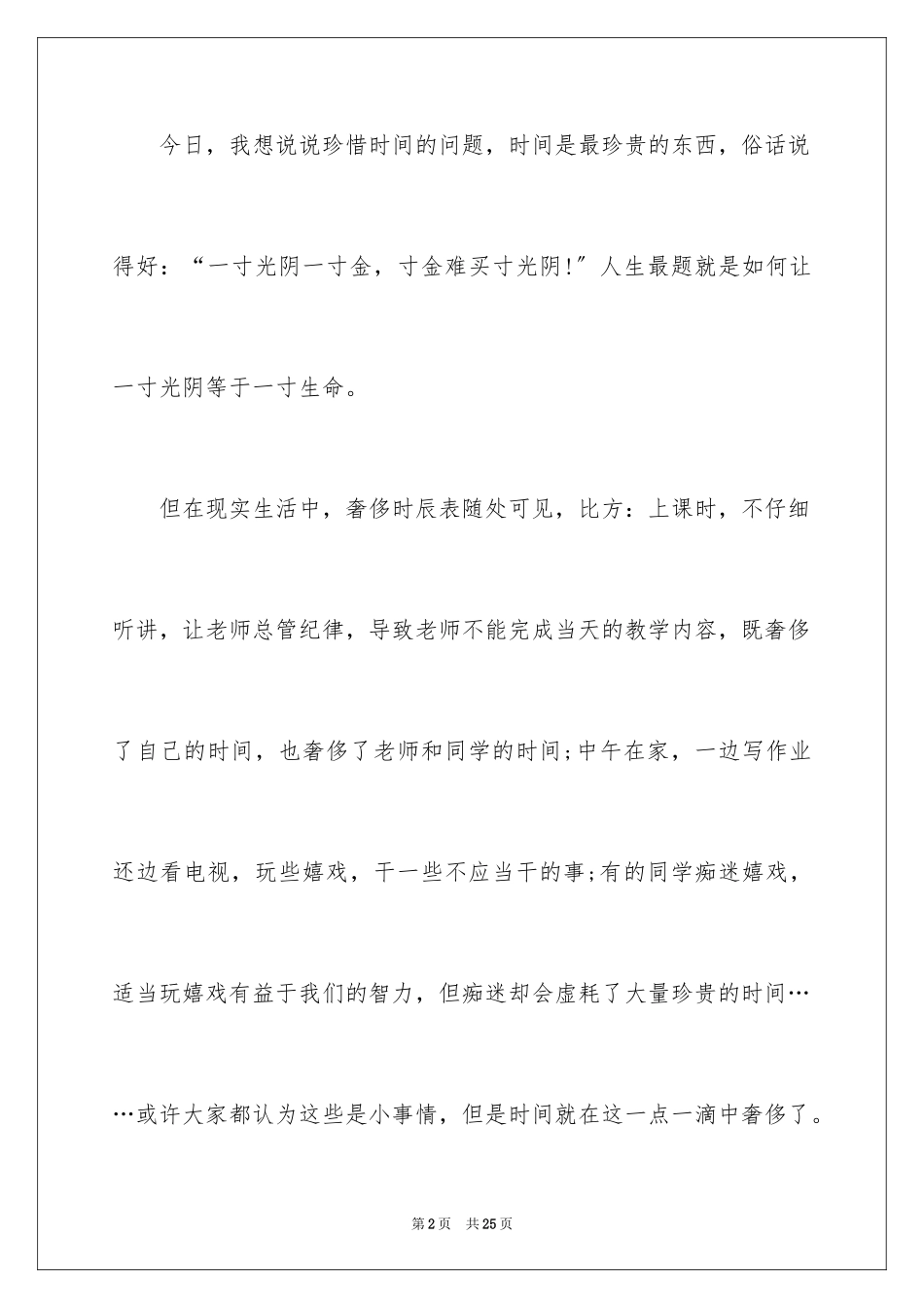 2023把握时间青春演讲稿3范文.docx_第2页