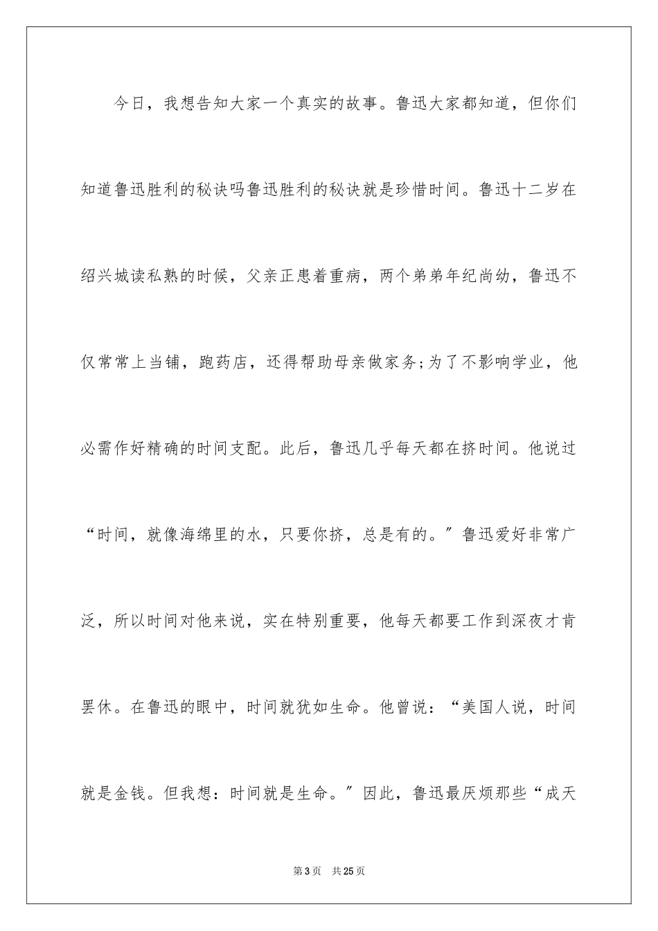 2023把握时间青春演讲稿3范文.docx_第3页