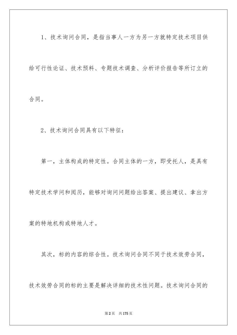 2023技术服务合同23范文.docx_第2页