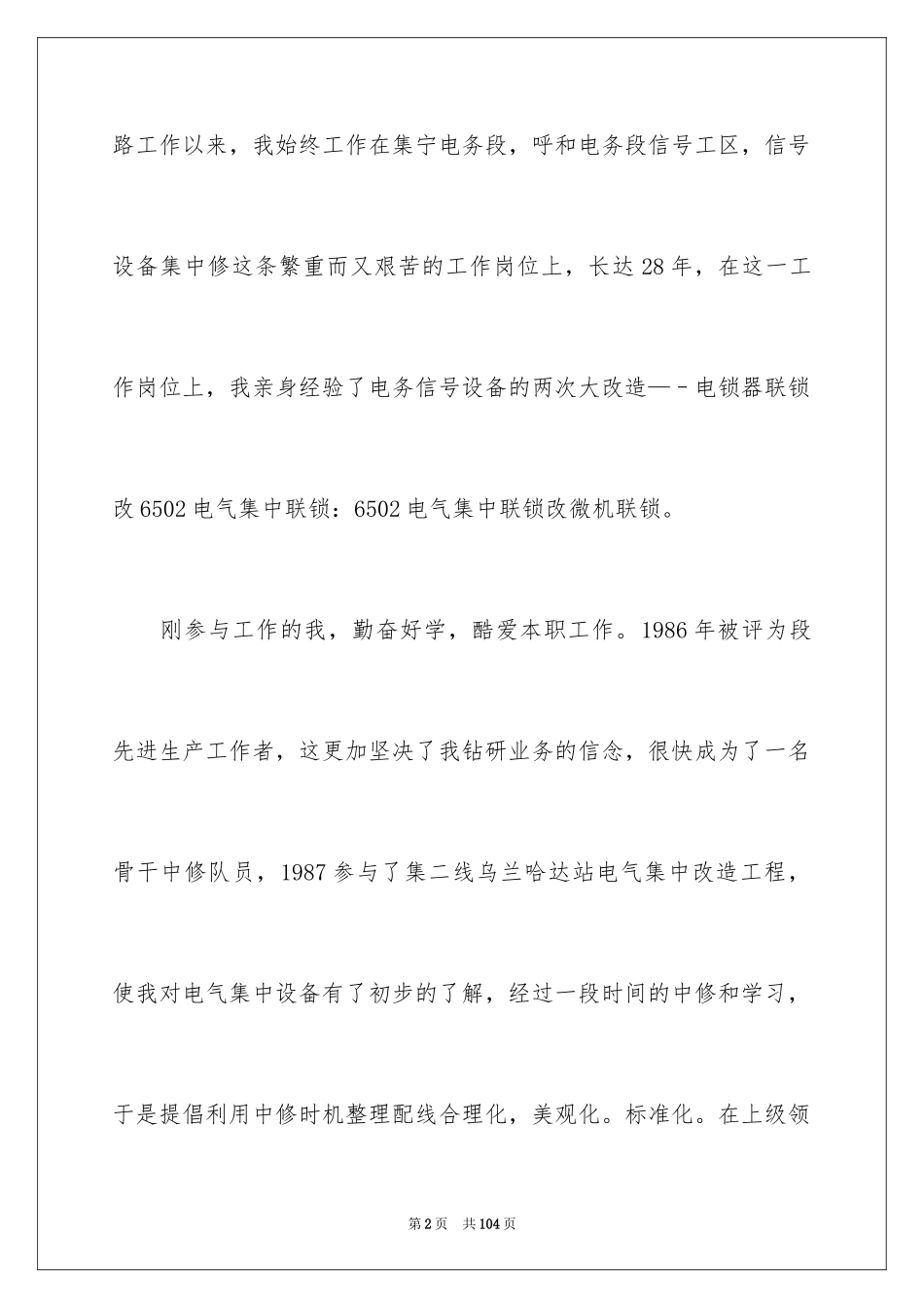 2023技术工作总结5范文.docx_第2页