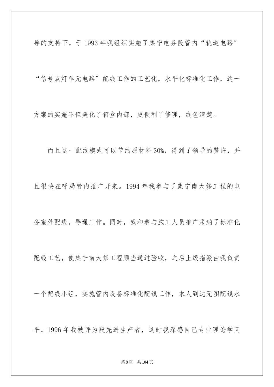 2023技术工作总结5范文.docx_第3页