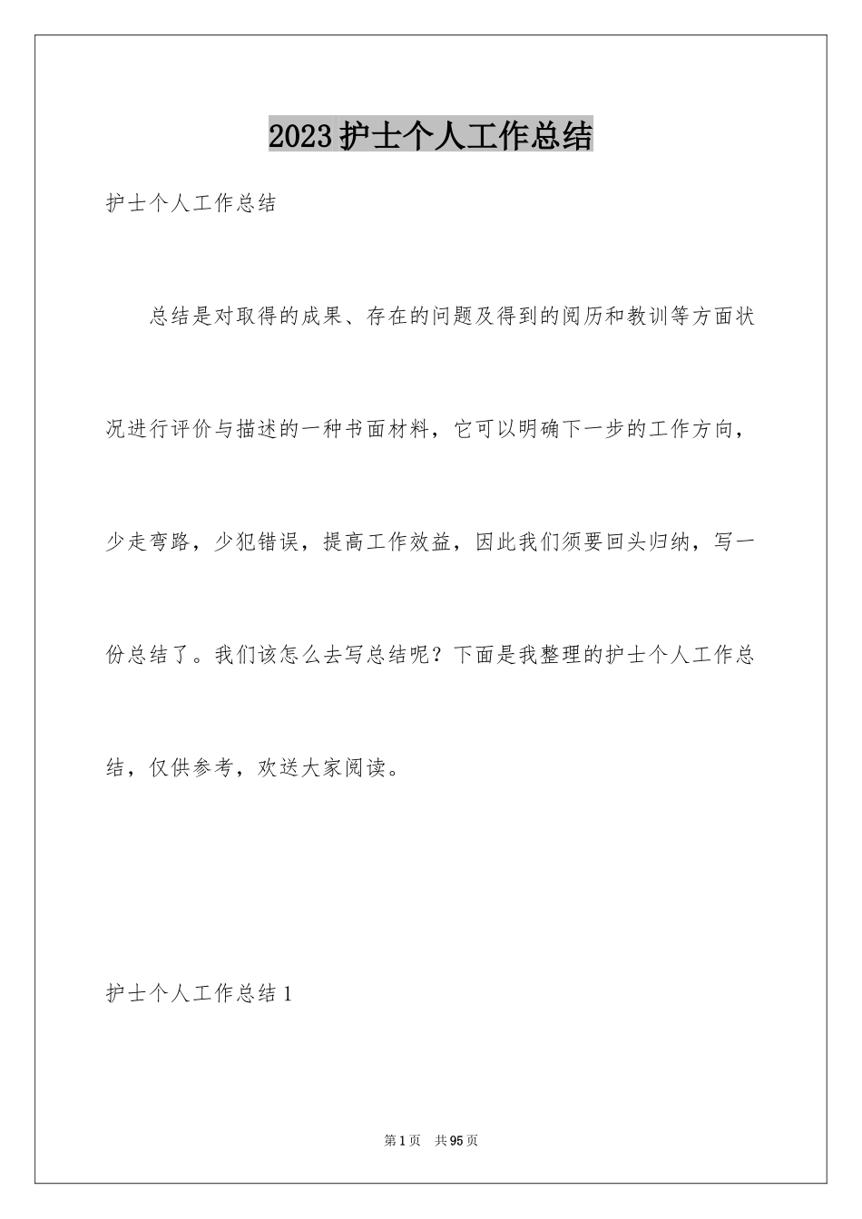 2023护士个人工作总结6范文.docx_第1页
