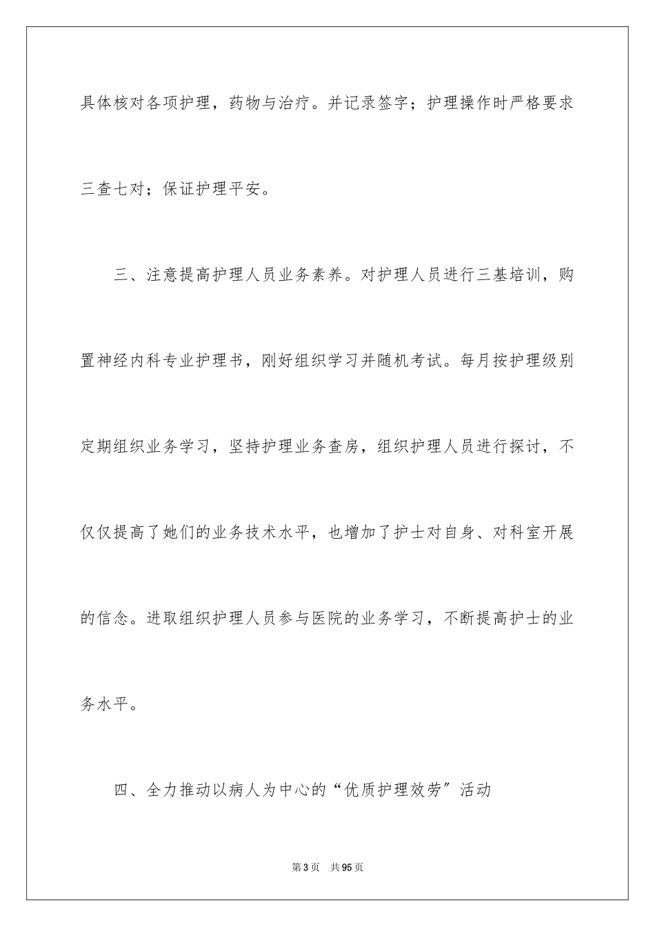 2023护士个人工作总结6范文.docx_第3页