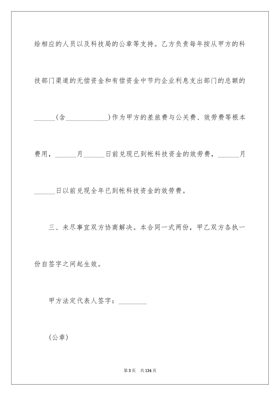 2023技术服务合同31范文.docx_第3页