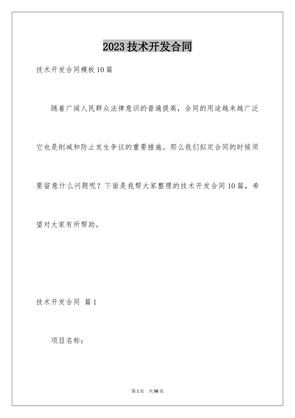 2023技术开发合同22范文.docx_第1页