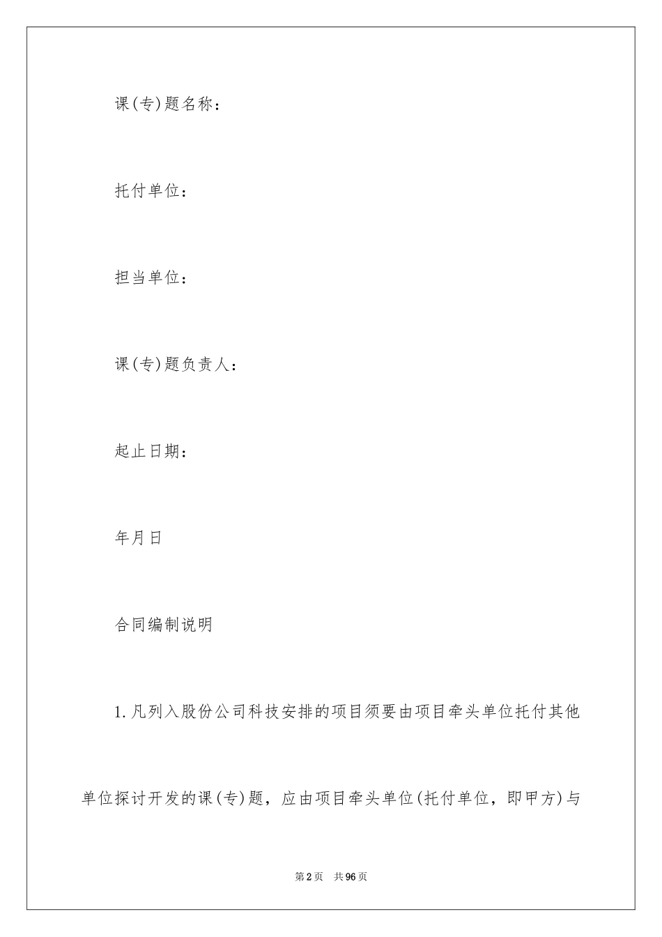 2023技术开发合同22范文.docx_第2页