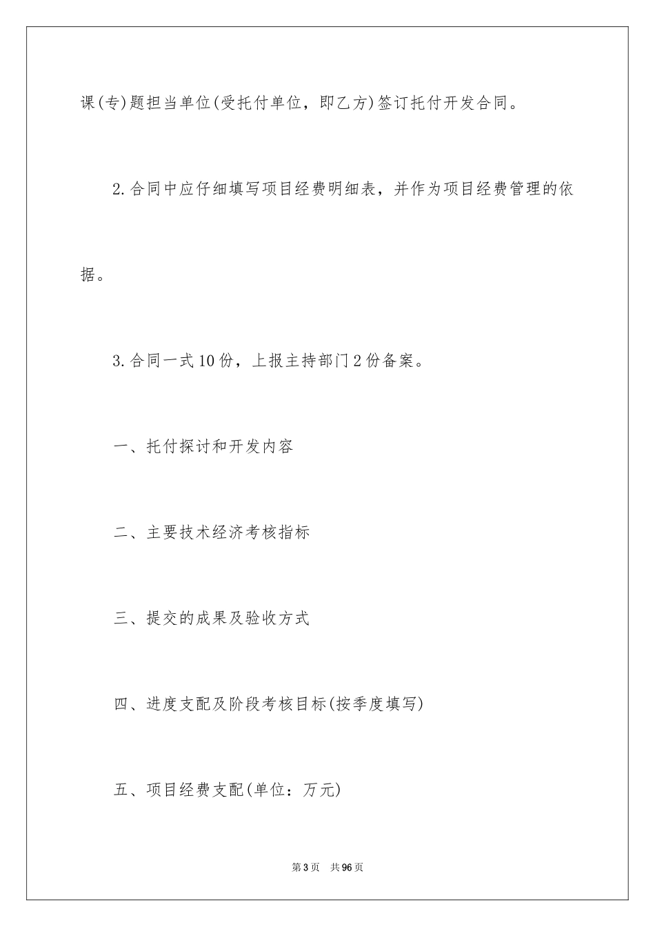 2023技术开发合同22范文.docx_第3页