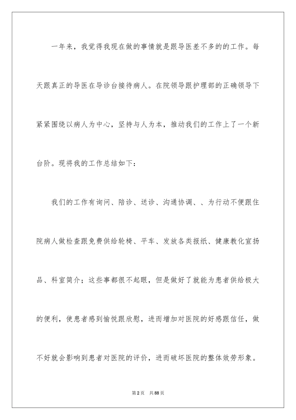 2023护士个人工作总结29范文.docx_第2页